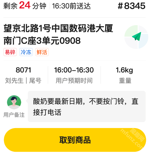 小象超市骑手app