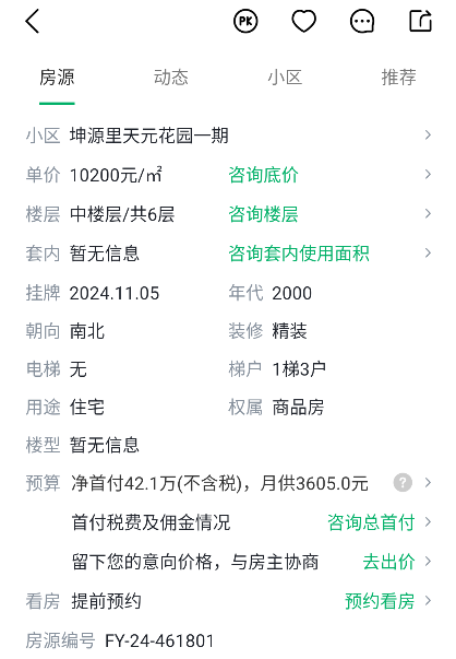 千家找房网app