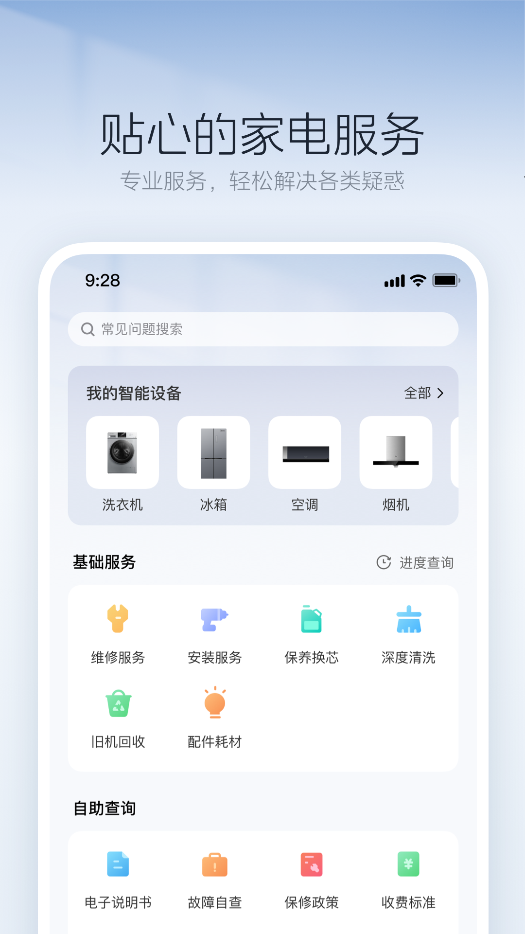 美的美居app截图1