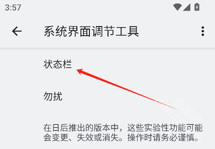 状态栏图标隐藏app