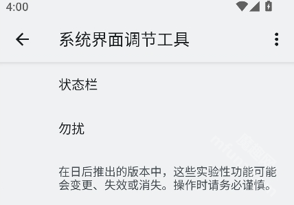 状态栏图标隐藏app