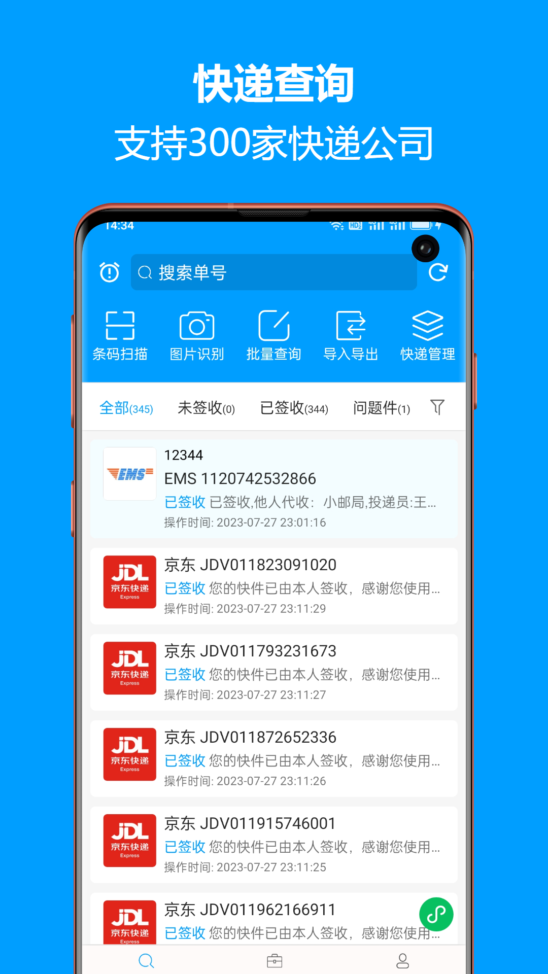 快递查询宝典app截图1