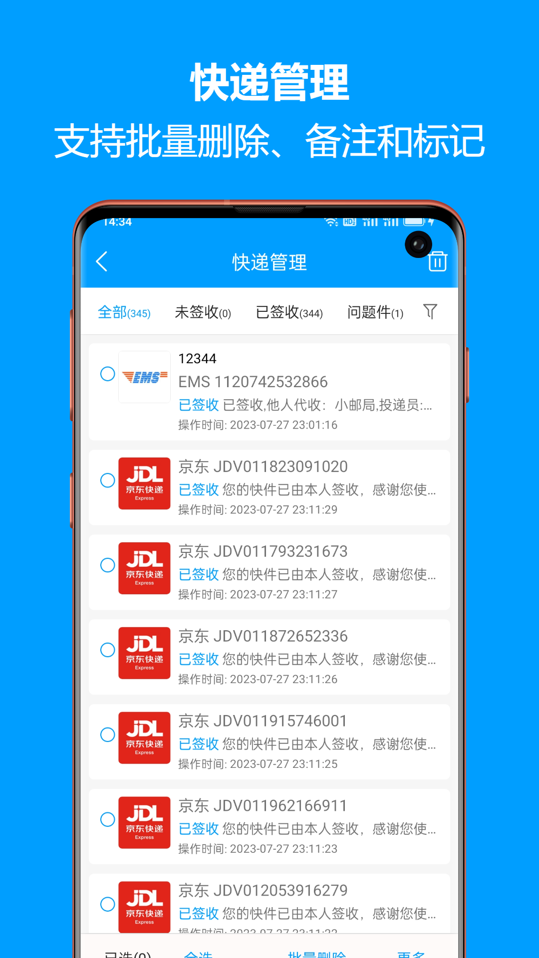 快递查询宝典app截图2