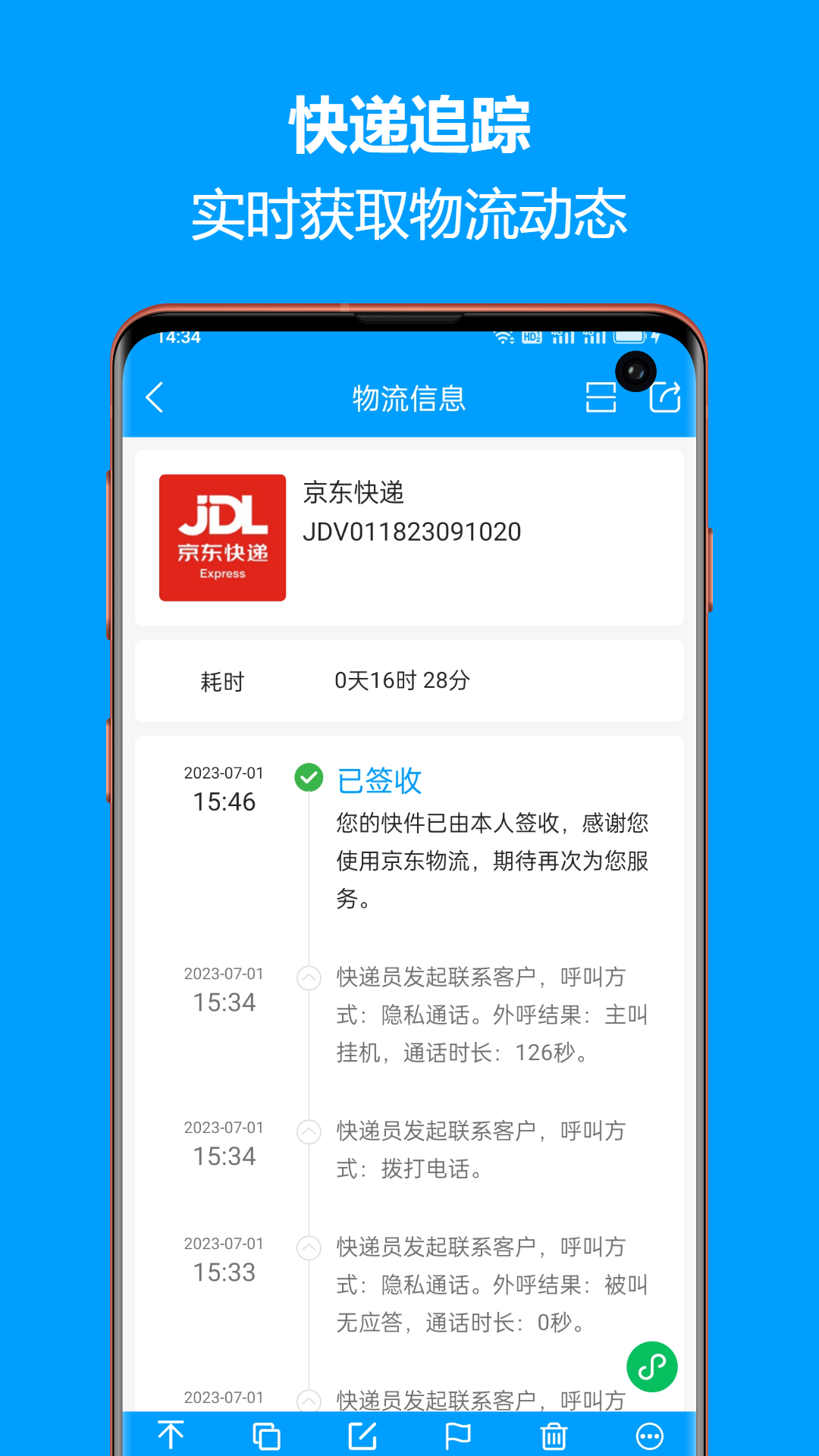 快递查询宝典app截图3