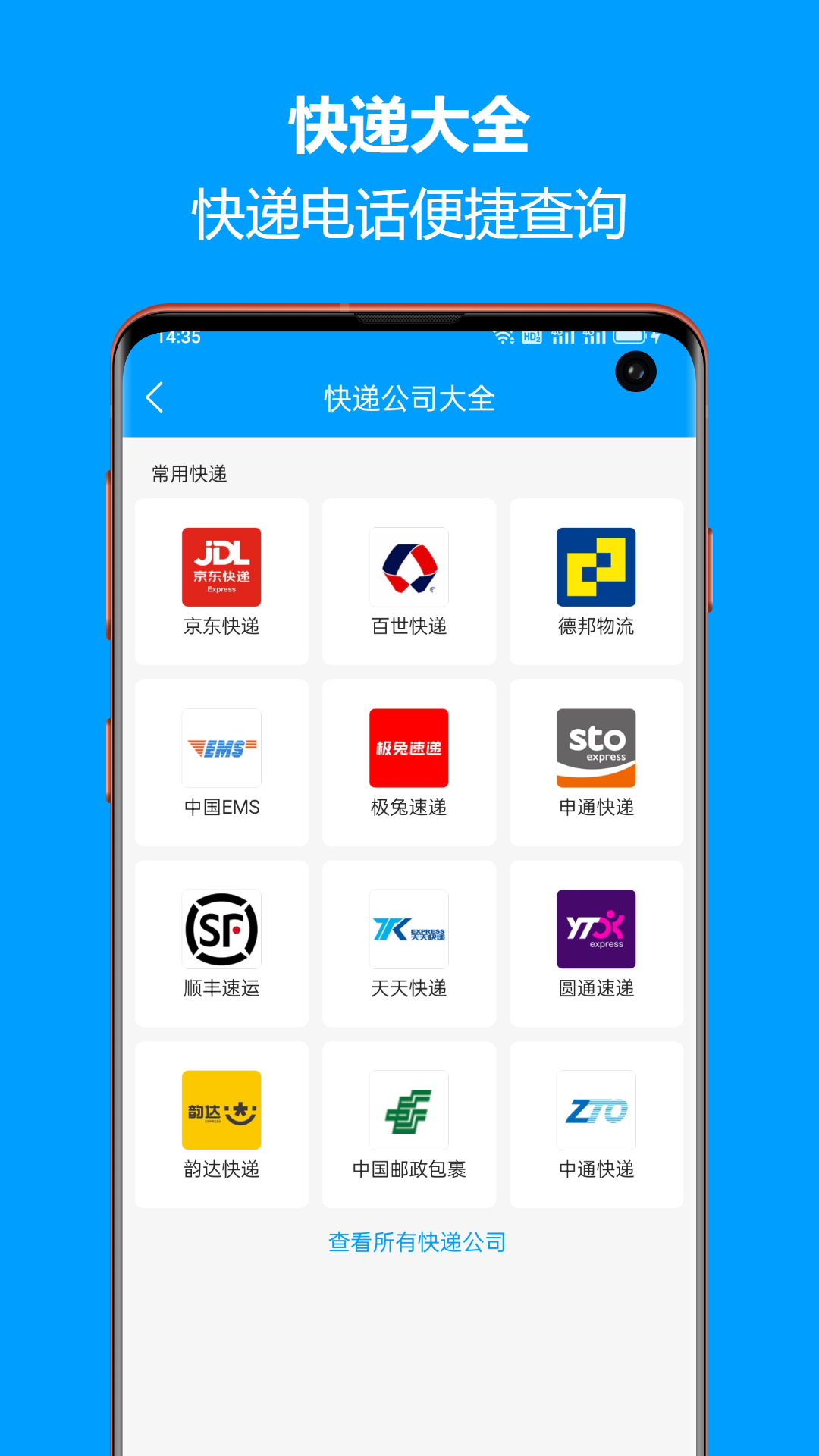 快递查询宝典app截图5