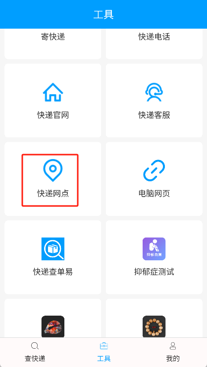 快递查询宝典app