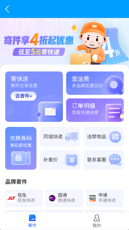 快递查询宝典app