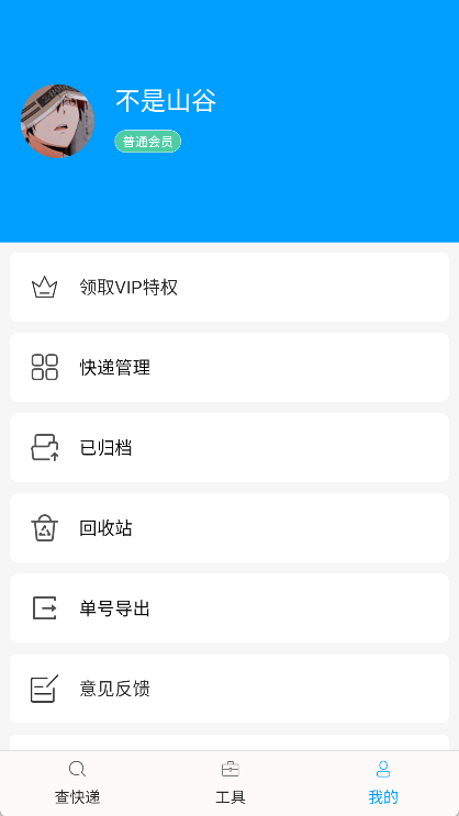 快递查询宝典app