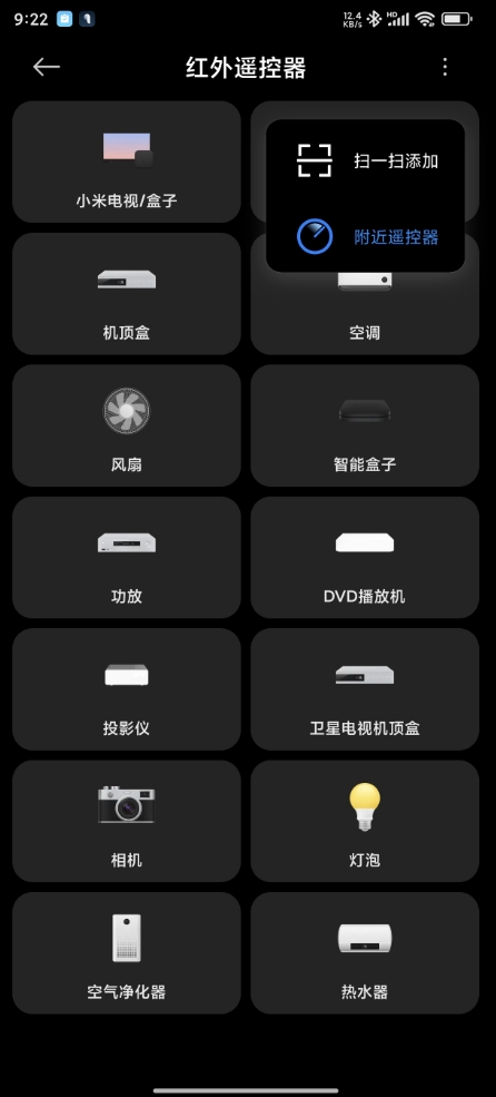 小米万能遥控器app截图1