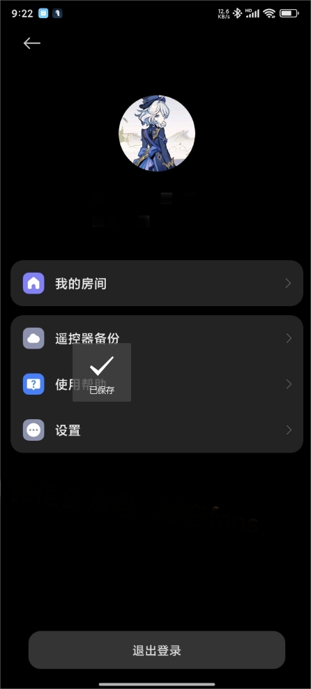 小米万能遥控器app截图2