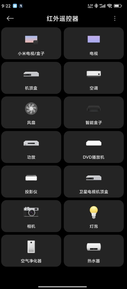 小米万能遥控器app截图3