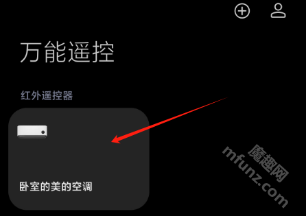 小米万能遥控器app