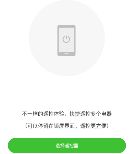 小米万能遥控器app