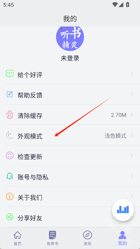 听书精灵app