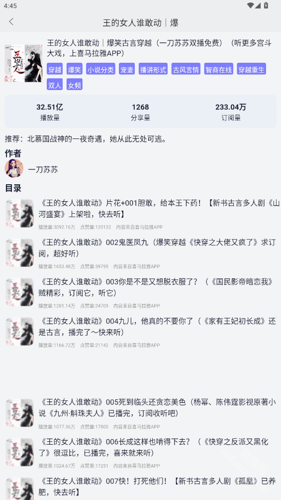 听书精灵app