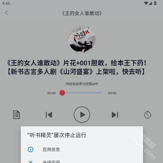 听书精灵app