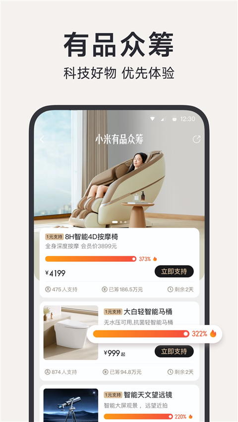 小米有品app截图1