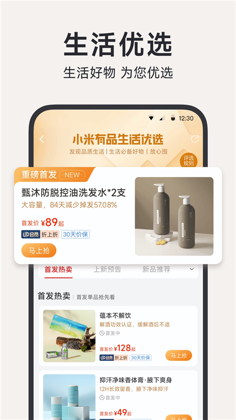 小米有品app截图3