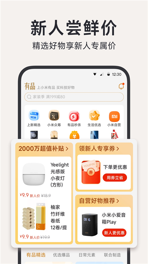 小米有品app截图5