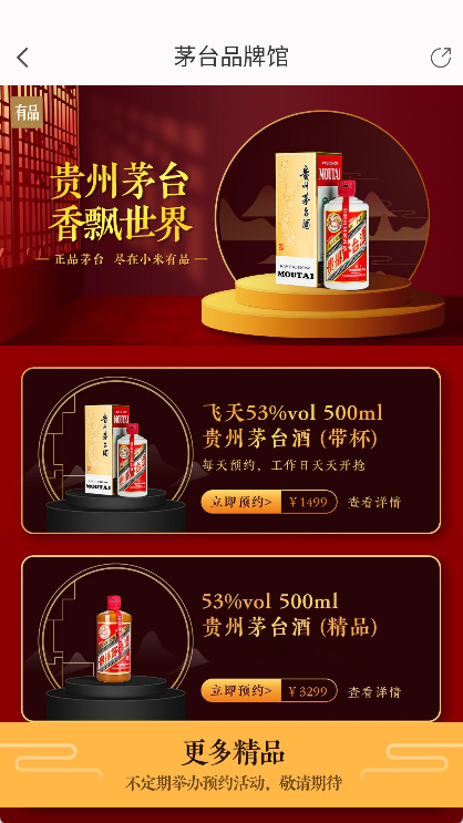 小米有品app