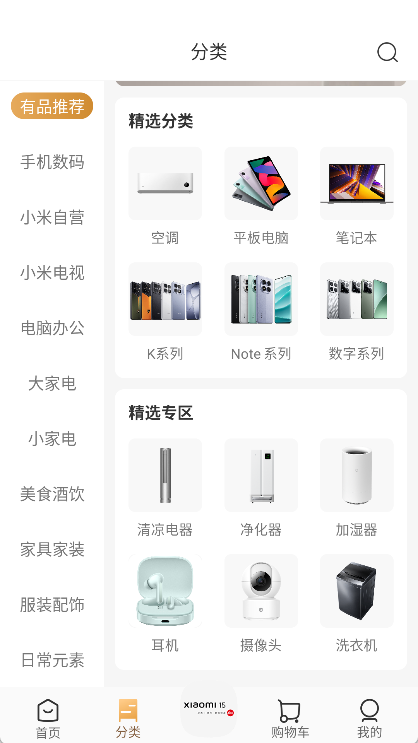 小米有品app