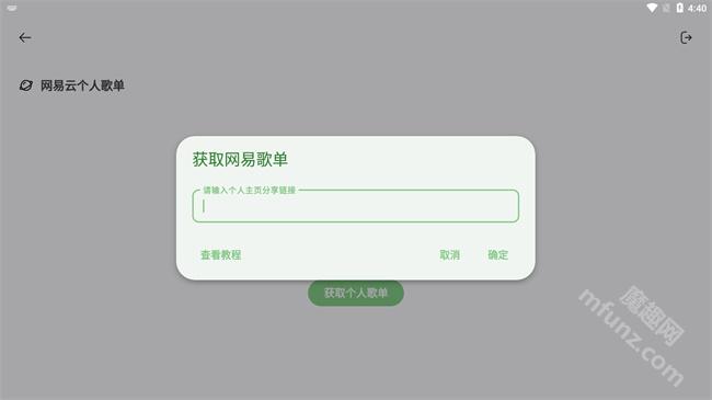 岸听音乐app