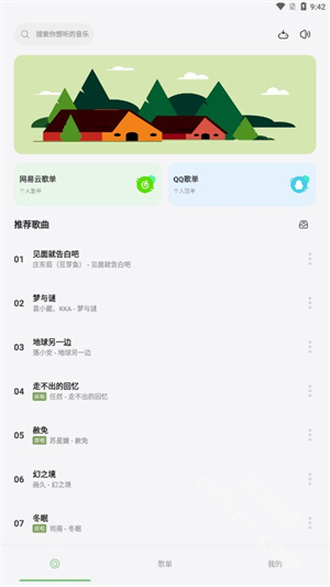 岸听音乐app