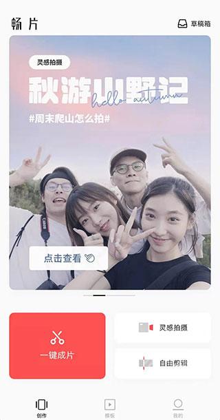 大疆畅片app