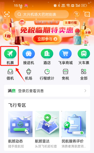 航旅纵横app