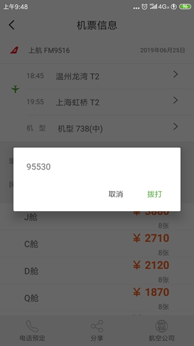 航旅纵横app