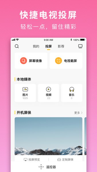 电视派app截图2