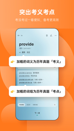 不背单词app截图3