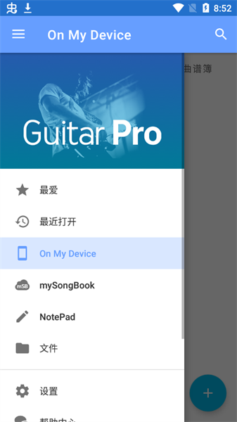 GuitarPro手机版截图1