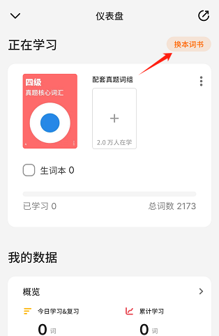 不背单词app