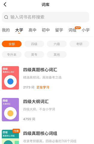 不背单词app