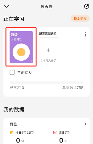 不背单词app