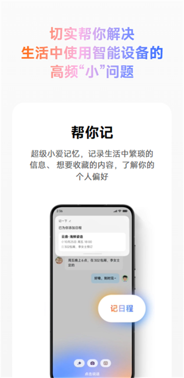 超级小爱app(原小爱同学)截图2