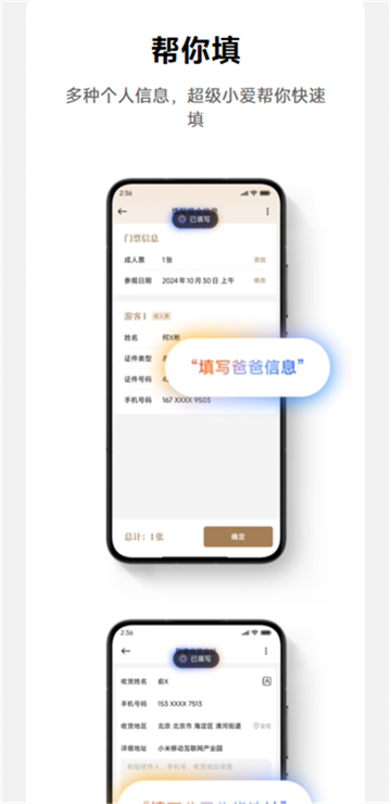 超级小爱app(原小爱同学)截图4