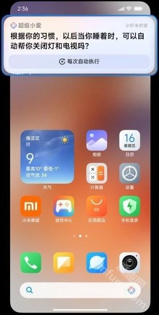 超级小爱app(原小爱同学)