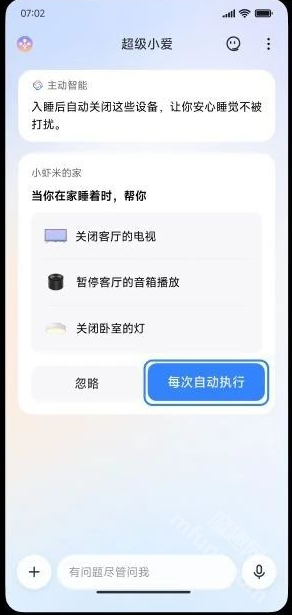 超级小爱app(原小爱同学)