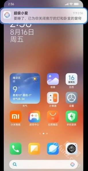 超级小爱app(原小爱同学)