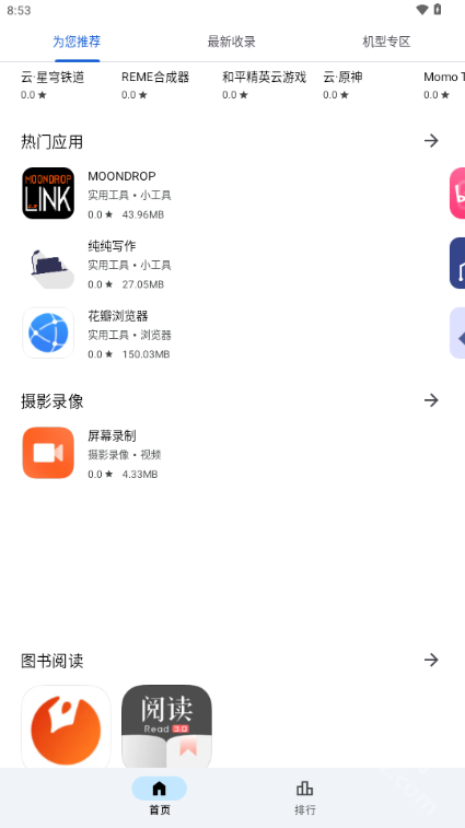 应用乐园app