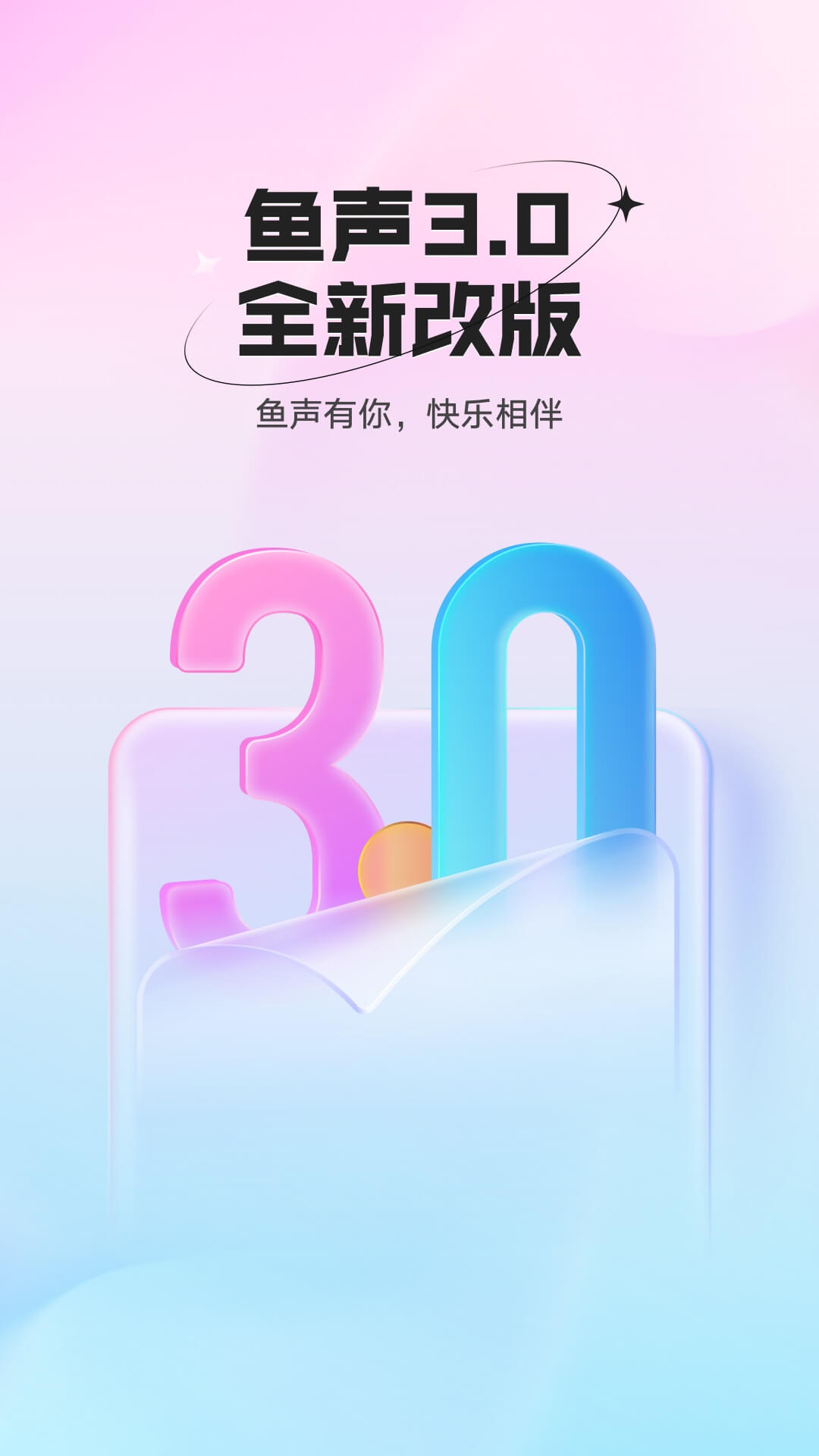 鱼声app截图3