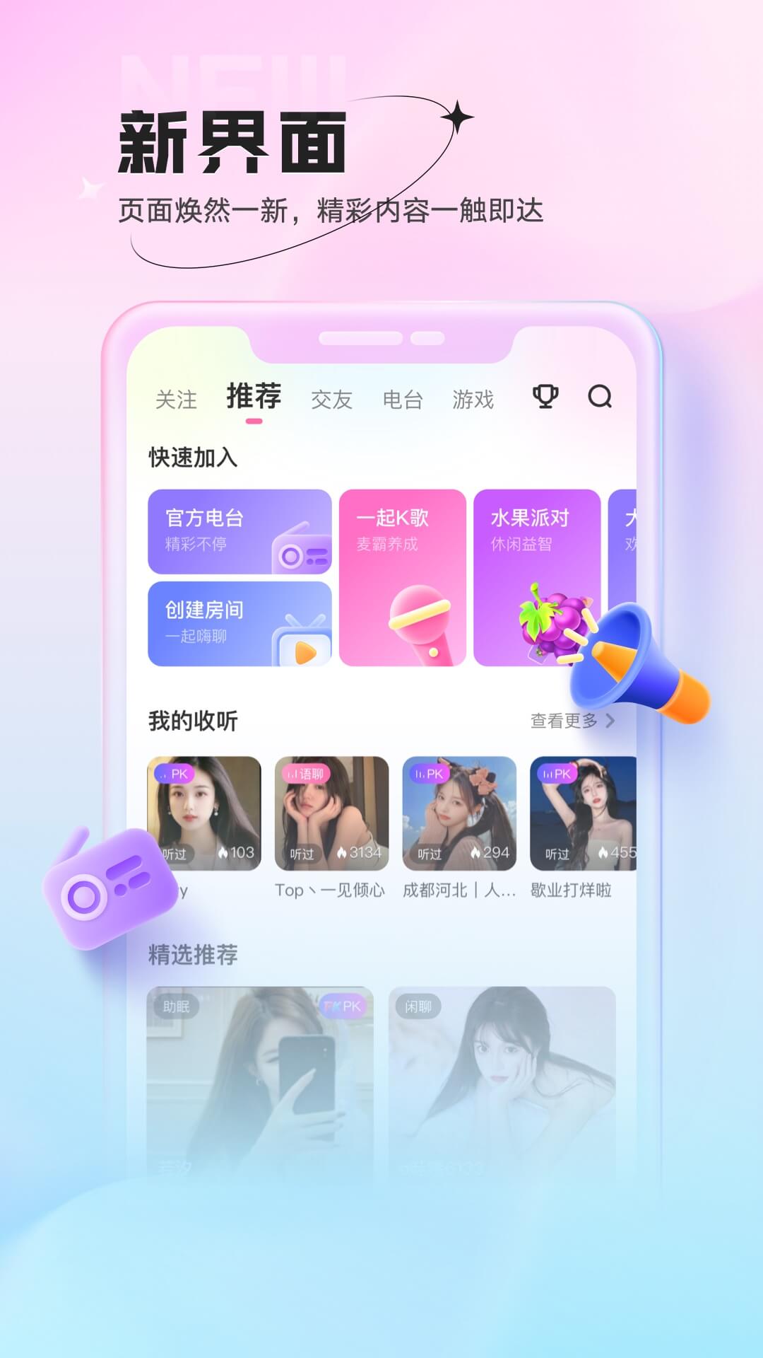 鱼声app截图4