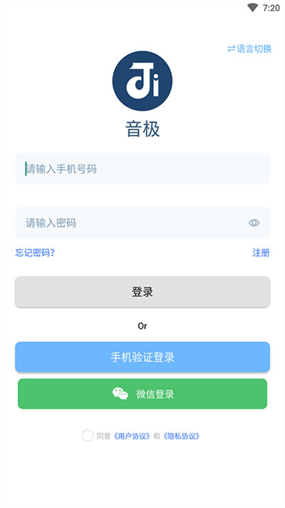 音极app截图2