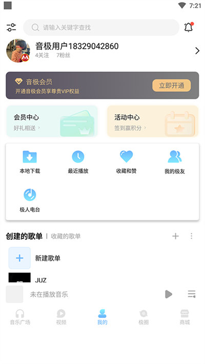 音极app截图4