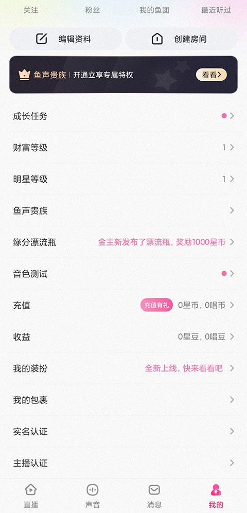 鱼声app