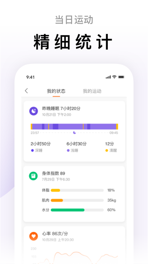 Zepp Life(原小米运动)截图3