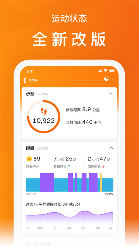 Zepp Life(原小米运动)截图4