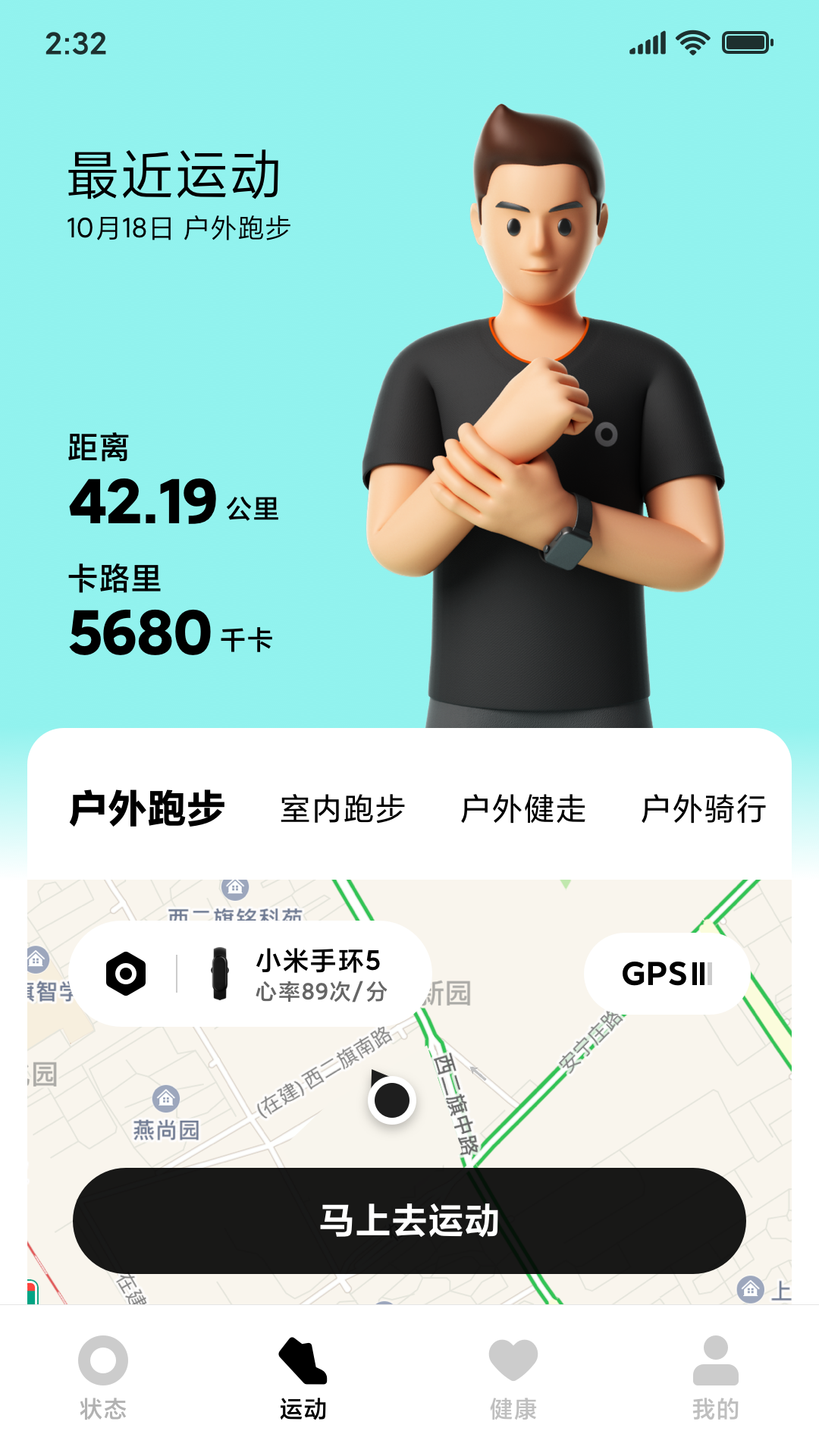 小米穿戴app截图2